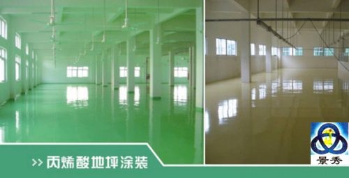 單組份丙烯酸地坪