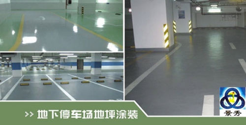 地下停車場地坪涂裝 